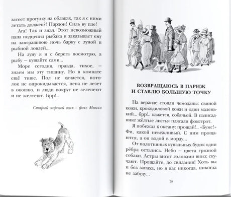 Разворот с текстом, чёрно-белыми рисунками и страницей 79