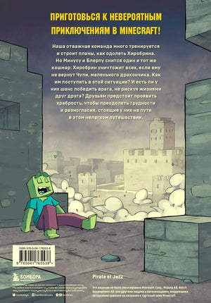 Задняя обложка книги: аннотация, зомби-персонаж, логотип Бомбора, ISBN 978-5-04-176553-8