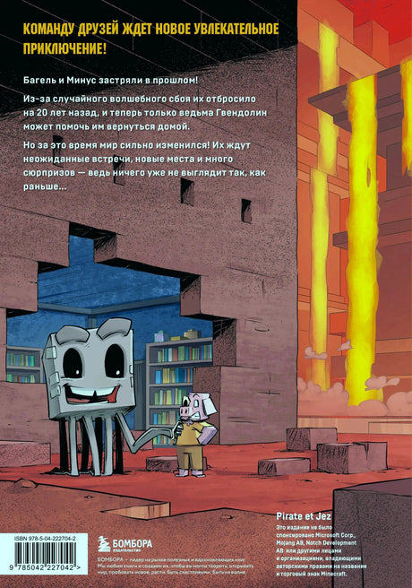 Задняя обложка: аннотация, скелет и свинья на фоне огня, ISBN 978-5-04-222704-2
