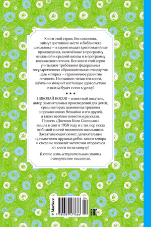 Задняя обложка книги с аннотацией, штрихкодом и логотипом издательства