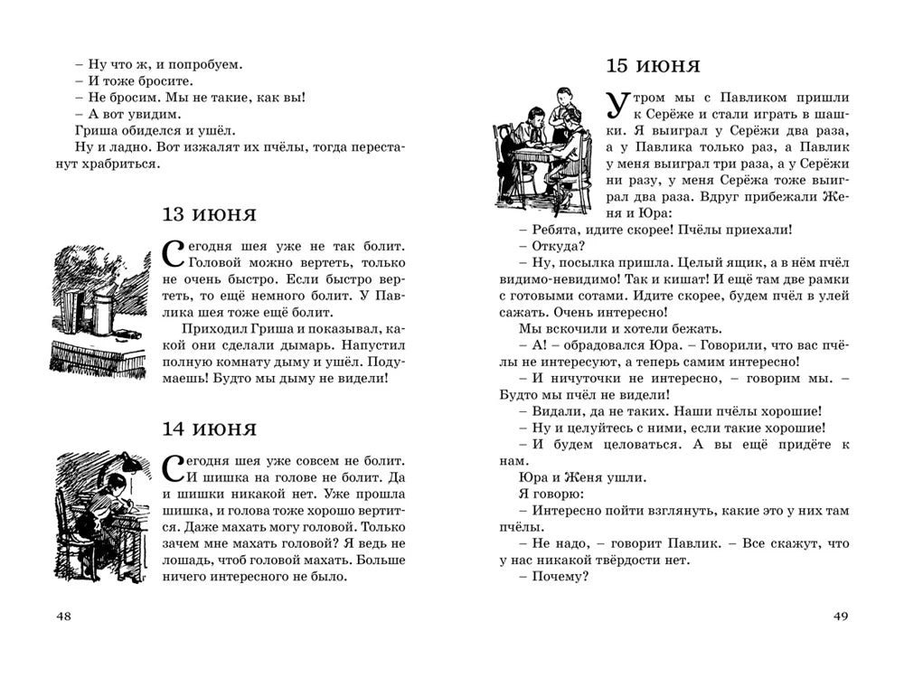 Разворот страниц 48–49 с записями за 13 и 15 июня