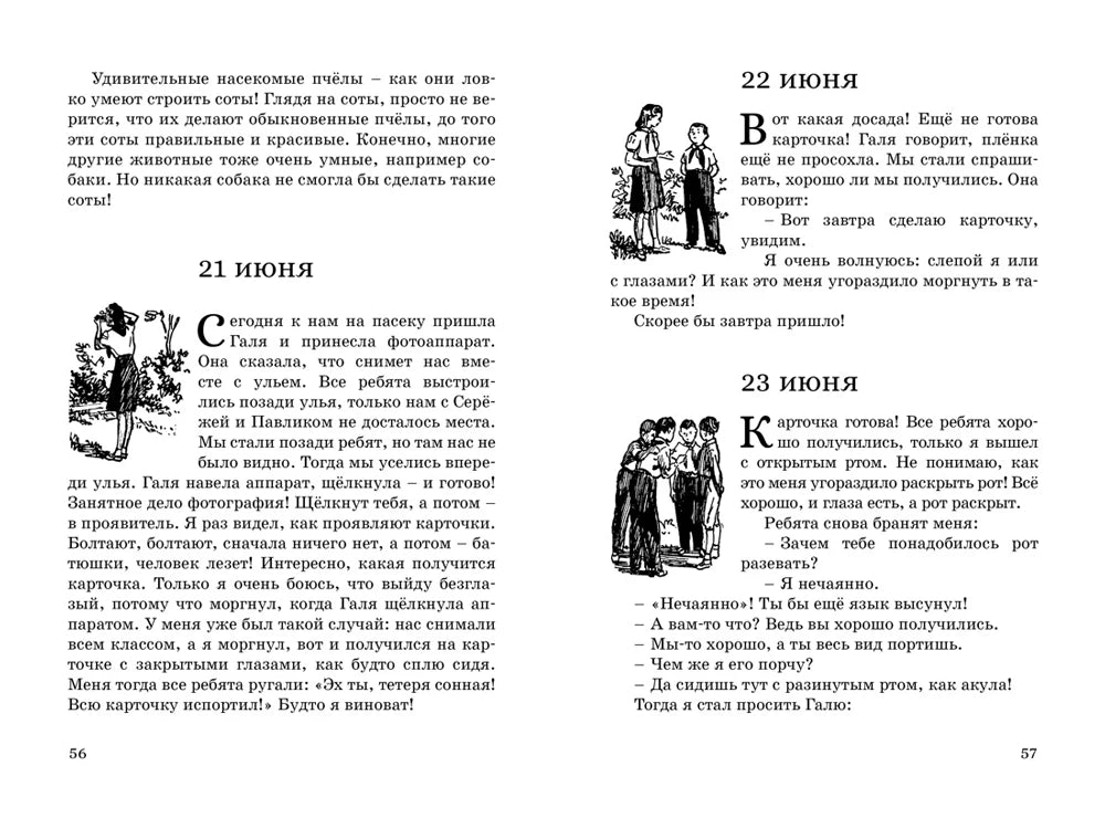 Разворот страниц 56–57 с записями за 21 и 22 июня