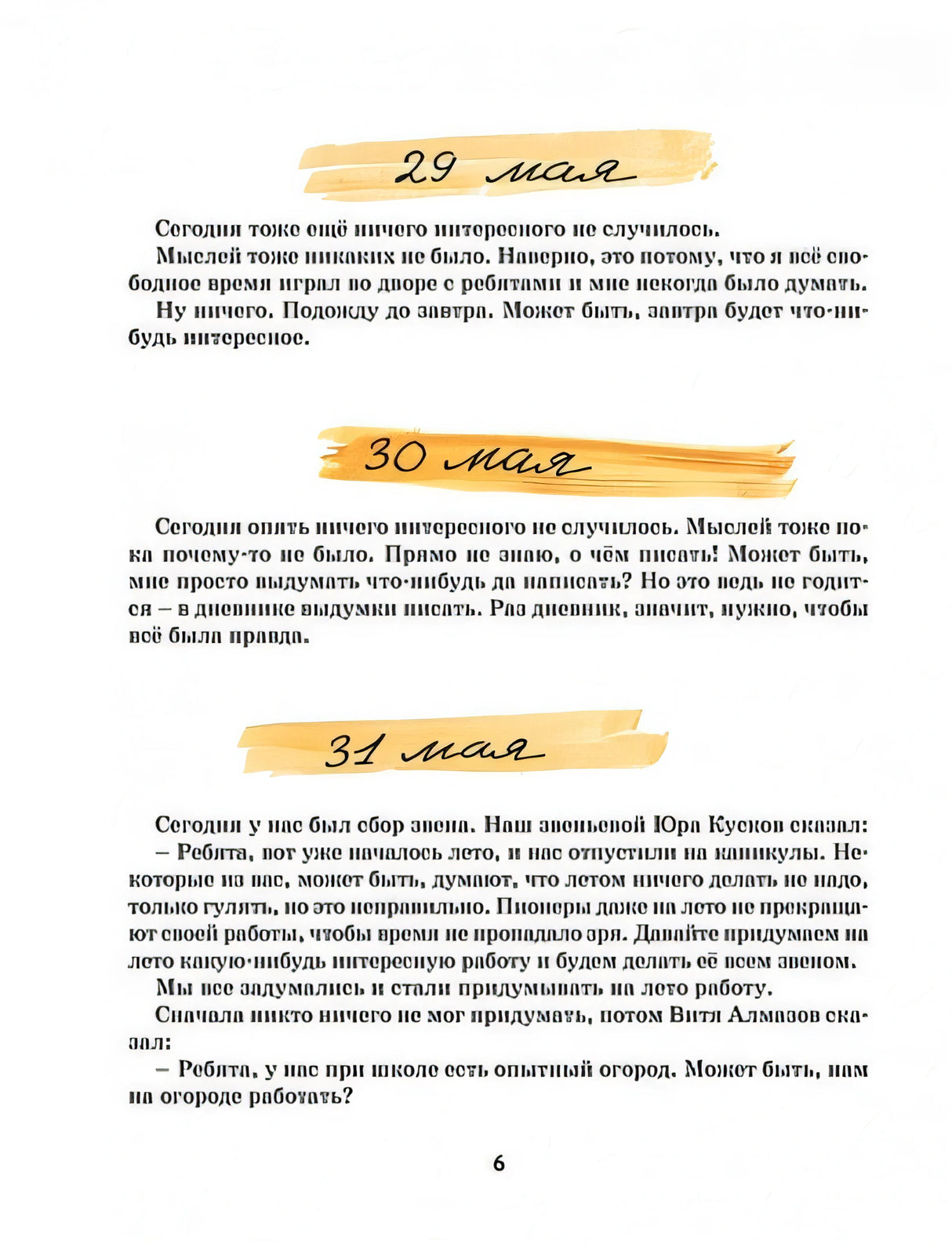 Дневник Коли Синицына 978-5-389-18529-6 - 6