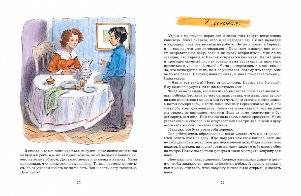 Дневник Коли Синицына 9785389185296