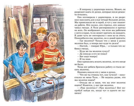 Разворот с текстом и рисунком мальчиков в мастерской, строящих улей