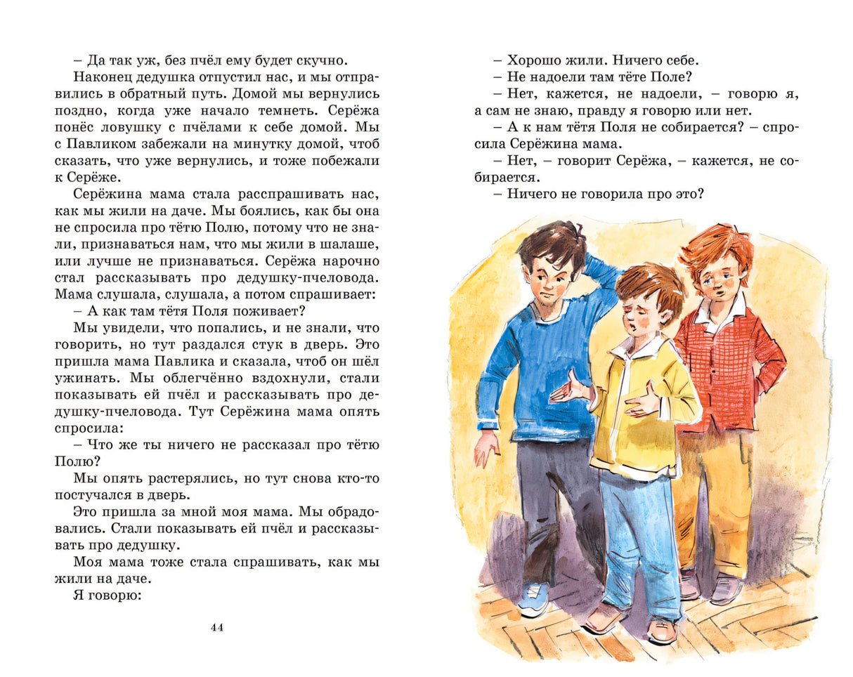 Разворот с текстом и рисунком трёх мальчиков, разговаривающих в комнате