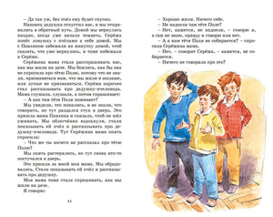 Разворот с текстом и рисунком трёх мальчиков, разговаривающих в комнате