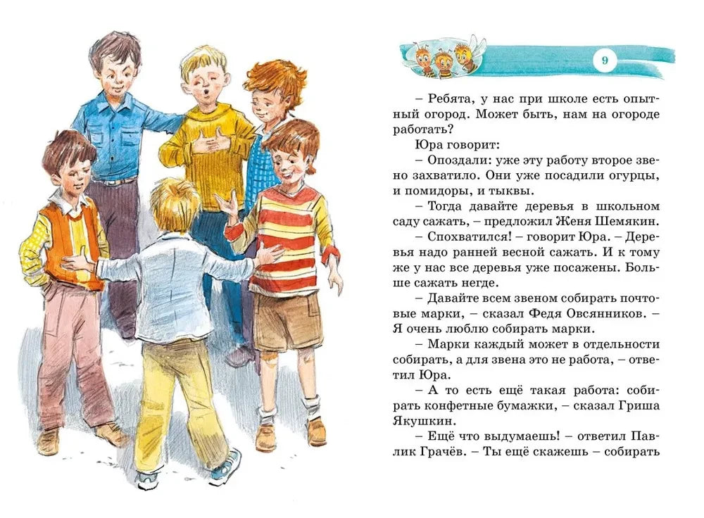 Разворот со страницей 9: школьники и текст об опытном огороде.