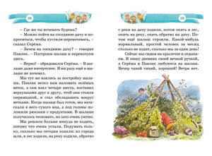 Разворот со страницами 38–39: текст и дети у шалаша.