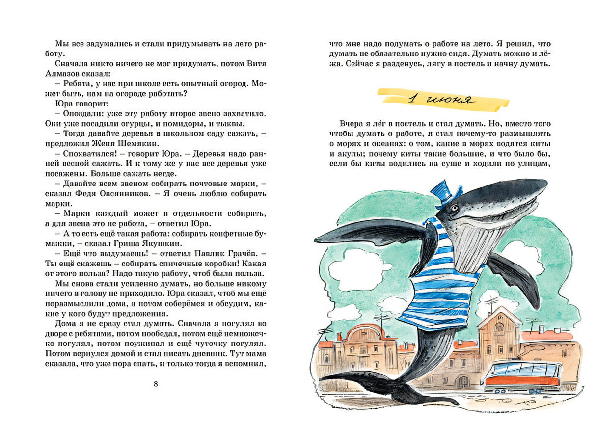 Дневник Коли Синицына (илл. Челака) 978-5-389-23690-5 - 6