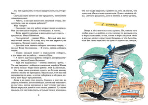 Дневник Коли Синицына (илл. Челака) 978-5-389-23690-5 - 6