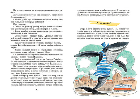 Дневник Коли Синицына (илл. Челака) 978-5-389-23690-5 - 6