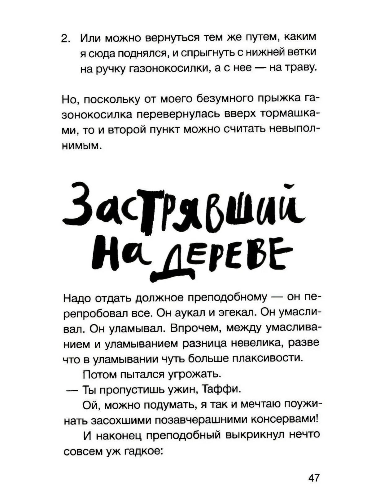 Дневник кота-убийцы. Все истории null - 8