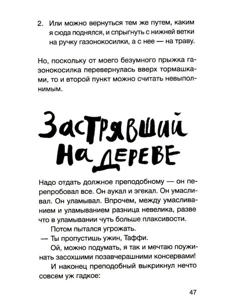 Дневник кота-убийцы. Все истории null - 8