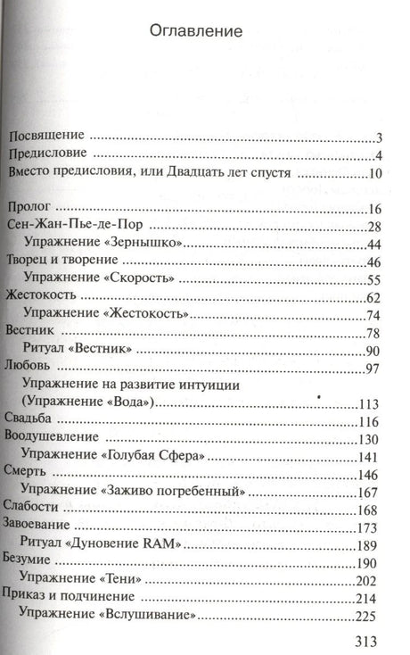 Первая страница оглавления «Дневника мага» с разделами и номерами страниц.