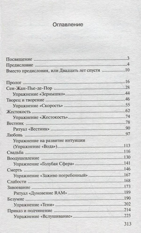 Первая страница оглавления книги с перечнем глав и упражнений.