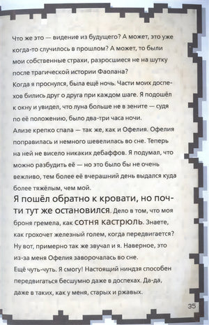 Страница 35: текст дневника о ночном бдении героя, упоминание Ализе и Офелии