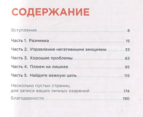 Дневник пофигиста: Тонкое искусство пофигизма на практике 978-5-9614-7919-5 - 0