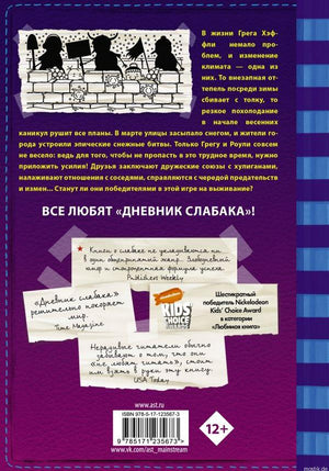 Обложка книги "Дневник слабака. Глобальное потепление" Джеффа Кинни