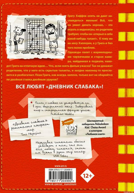 Дневник Слабака. Ставки Повышаются. Книга 11. Обложка