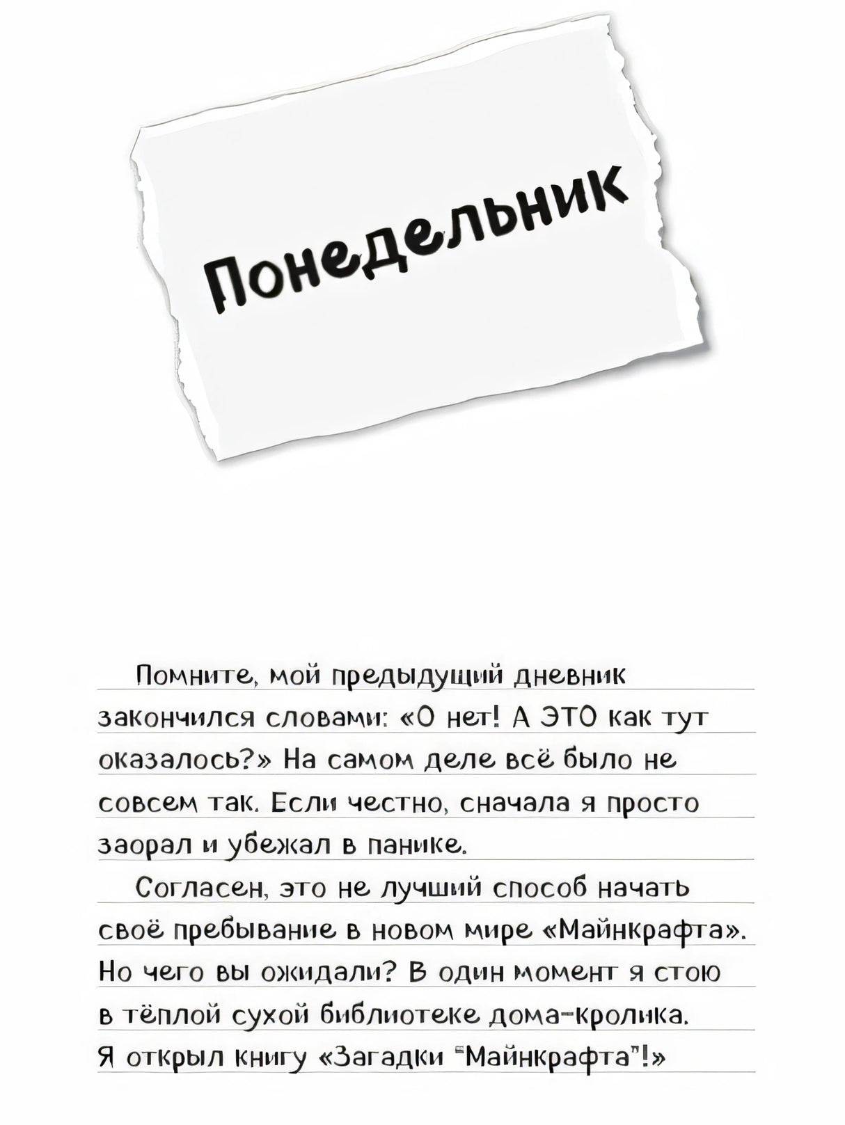 Дневник Стива. Книга 6. Секретные МУ-Утериалы 978-5-04-091507-1 - 3