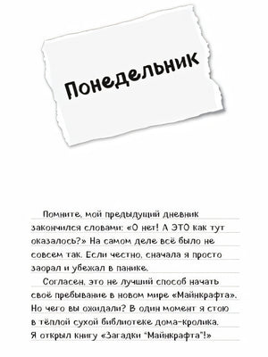 Дневник Стива. Книга 6. Секретные МУ-Утериалы 978-5-04-091507-1 - 3