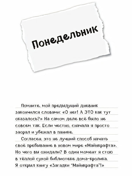 Дневник Стива. Книга 6. Секретные МУ-Утериалы 978-5-04-091507-1 - 3