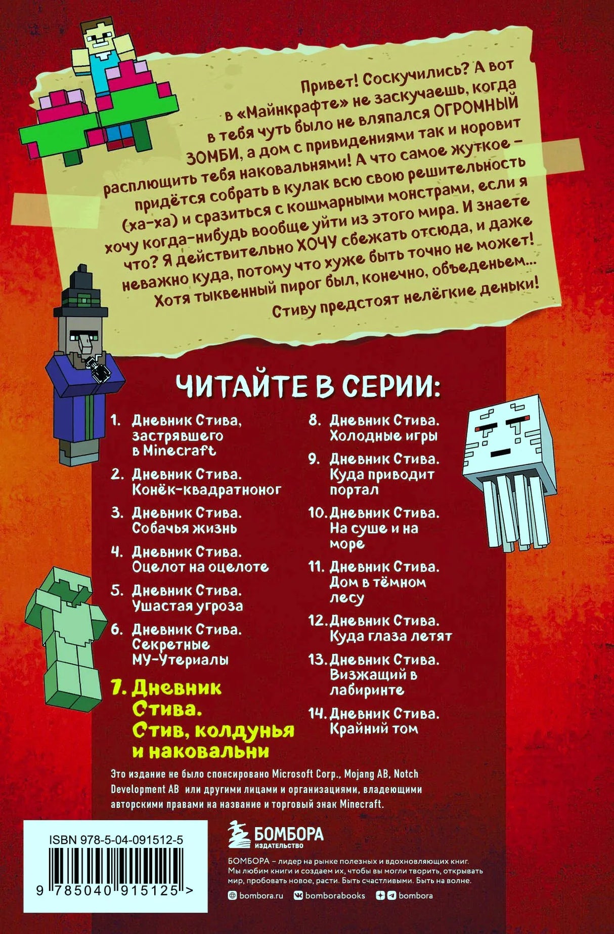 Оборот обложки с аннотацией, перечнем книг серии и штрихкодом.