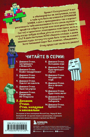 Оборот обложки с аннотацией, перечнем книг серии и штрихкодом.