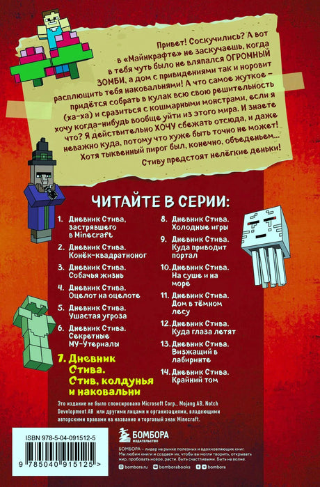 Оборот обложки с аннотацией, перечнем книг серии и штрихкодом.
