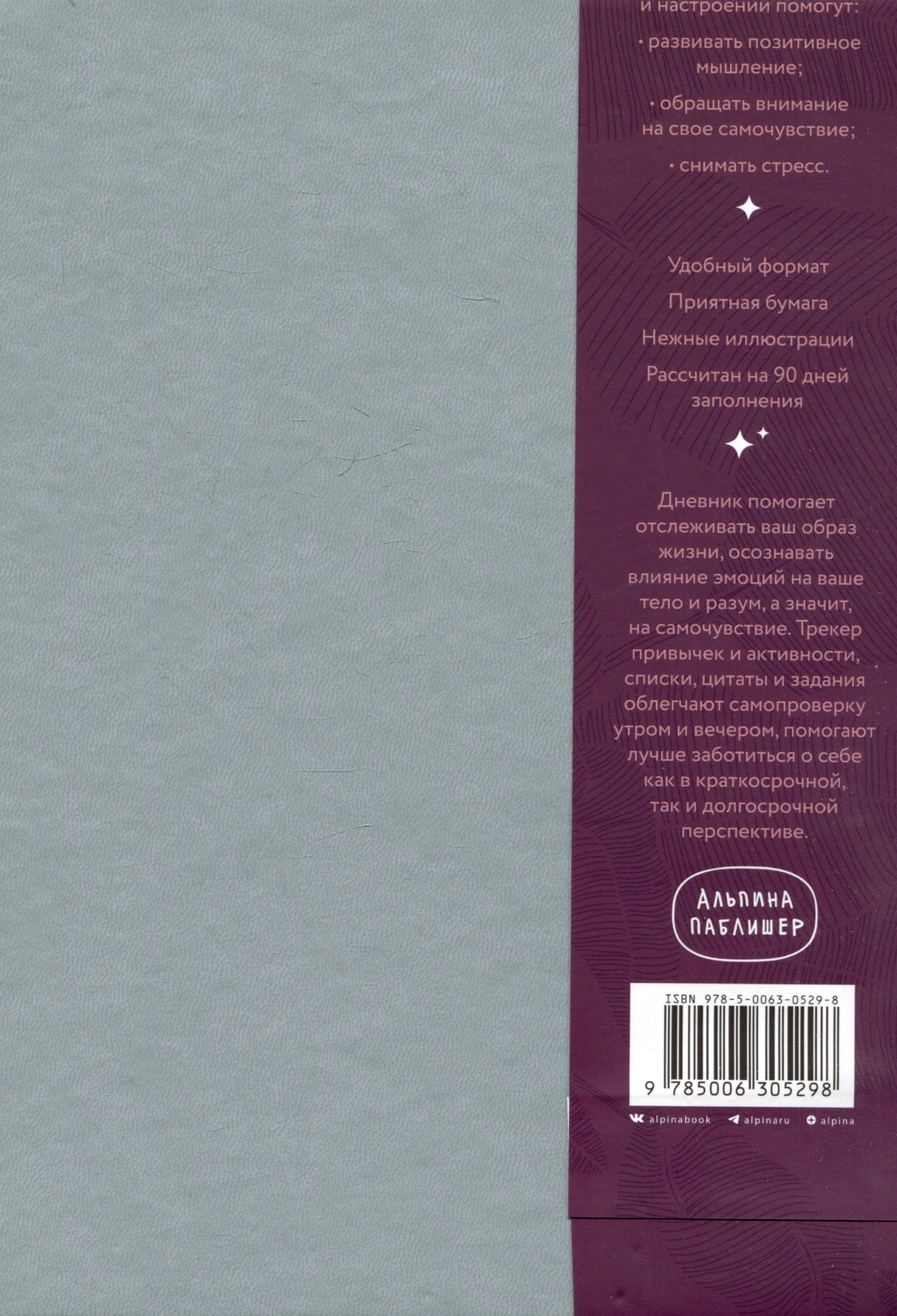 Дневник заботы о себе 978-5-0063-0529-8 - 1