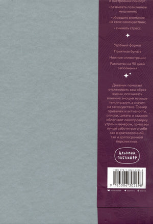 Дневник заботы о себе 978-5-0063-0529-8 - 1