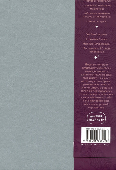 Дневник заботы о себе 978-5-0063-0529-8 - 1
