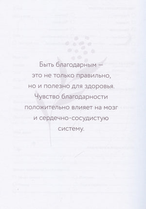 Дневник заботы о себе (пепельно-коричневый) 978-5-9614-9660-4 - 4