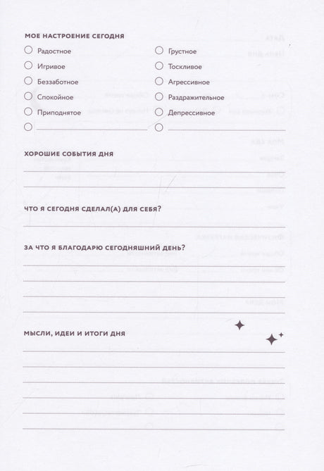 Дневник заботы о себе (пепельно-коричневый) 9785961496604
