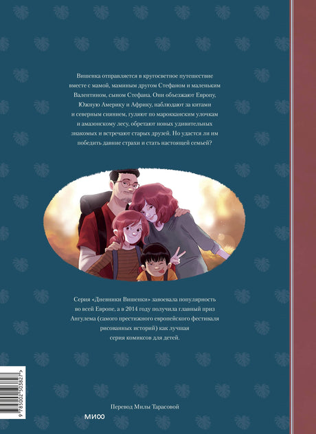 Книга: Дневники Вишенки. Том 6. Новое начало 9785002503827