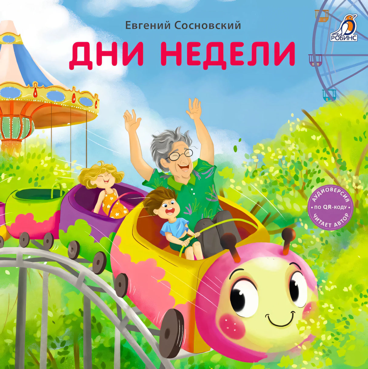 Дни недели 9785436609706