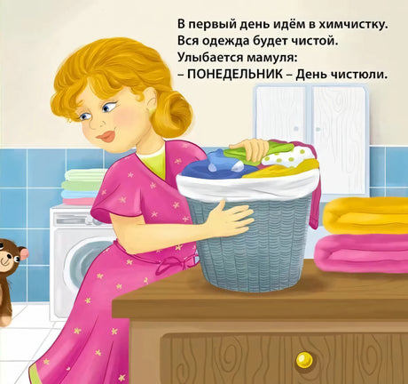 Дни недели 9785436609706