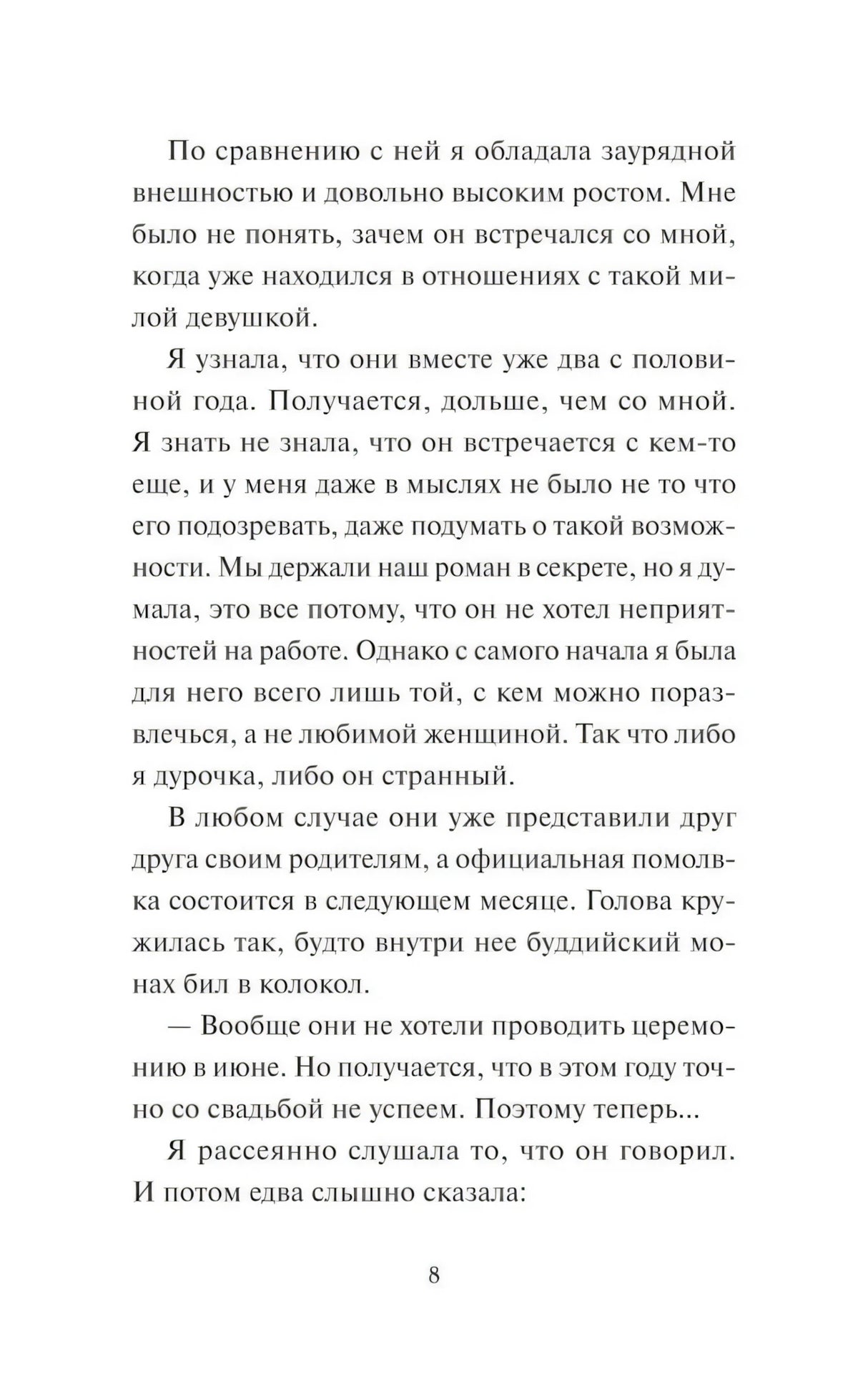 Дни в книжном Морисаки null - 6