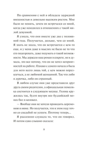 Дни в книжном Морисаки null - 6
