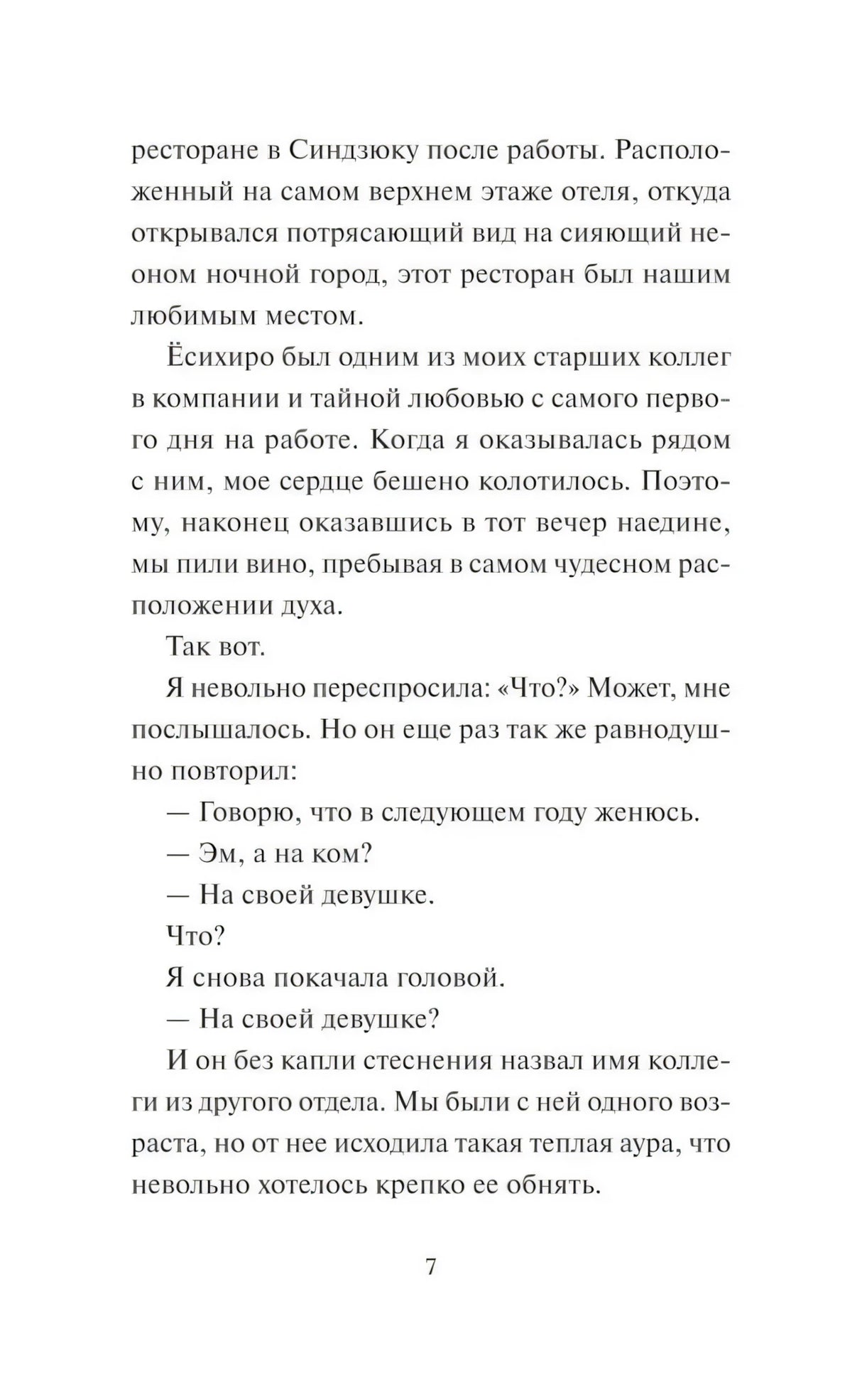 Дни в книжном Морисаки null - 5