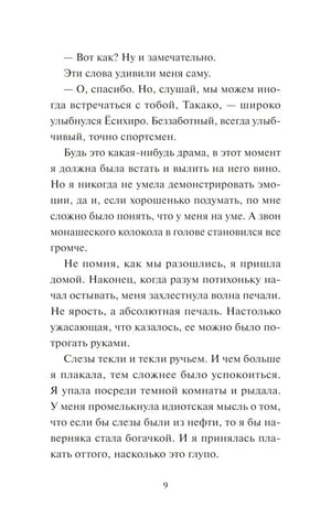 Дни в книжном Морисаки null - 7