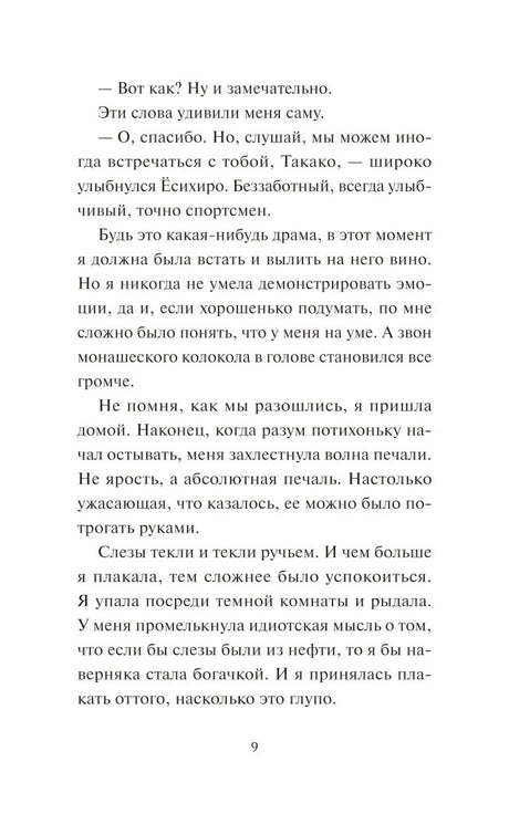 Дни в книжном Морисаки null - 7