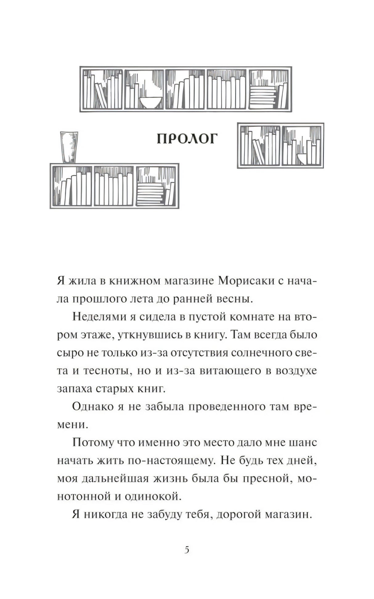 Дни в книжном Морисаки 9785002148752
