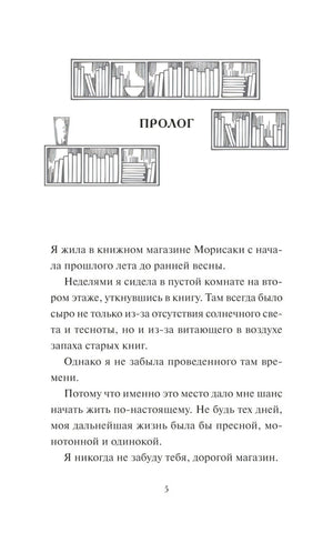 Дни в книжном Морисаки 9785002148752