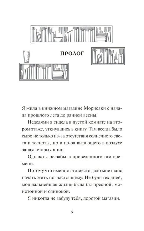 Дни в книжном Морисаки 9785002148752