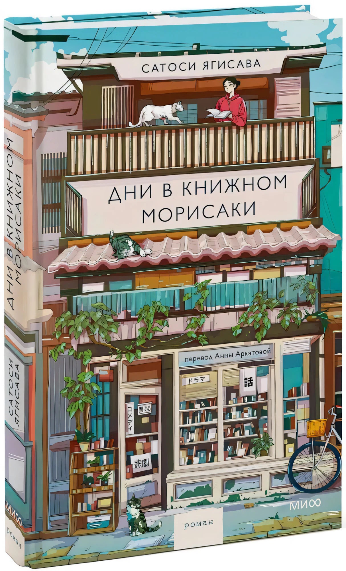 Дни в книжном Морисаки null - 1
