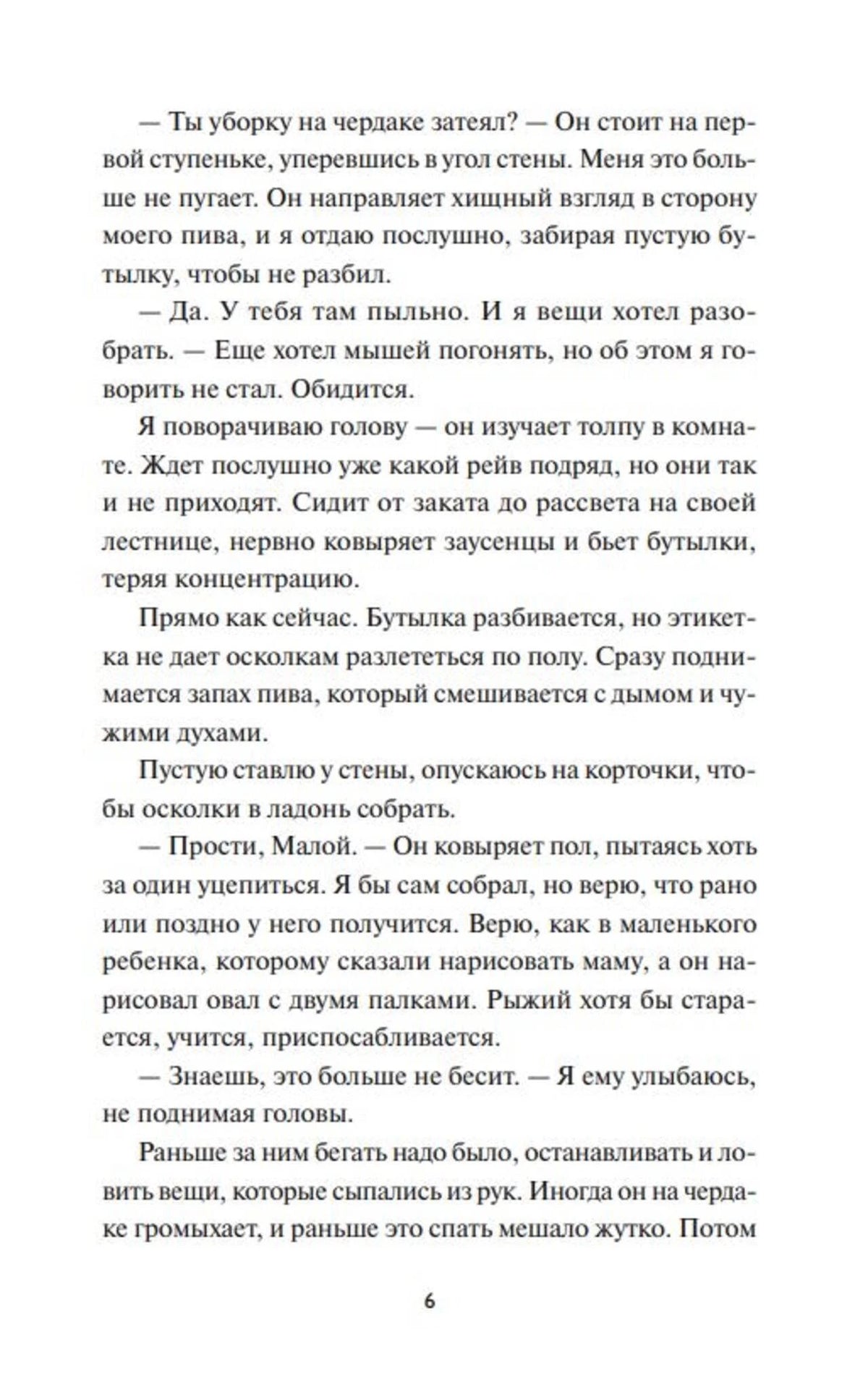 Страница 6 с фрагментом художественного текста.
