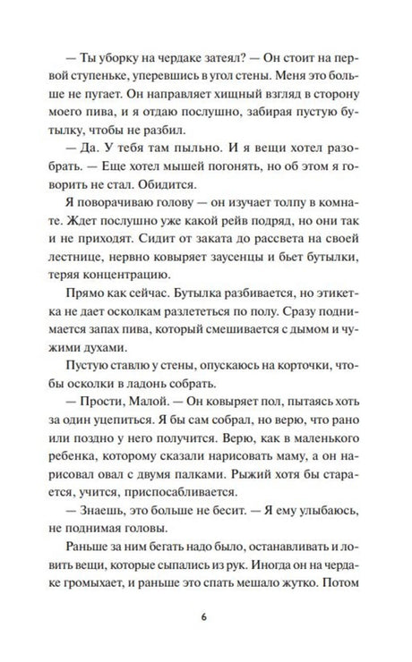 Страница 6 с фрагментом художественного текста.