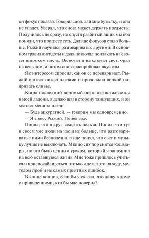 Страница с фрагментом художественного текста о Рыжем.